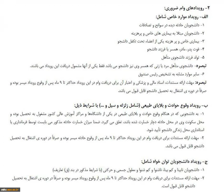 وام دانشجویی 6