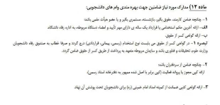 وام دانشجویی 5