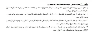 وام دانشجویی 6
