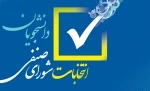 شوری صنفی دانشجویان 3