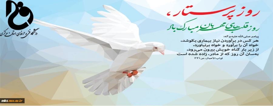 ولادت با سعادت حضرت زینب (س) و روز پرستار مبارک باد 2