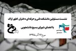صورتجلسه بسیج دانشجویی 2