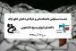 صورتجلسه بسیج دانشجویی