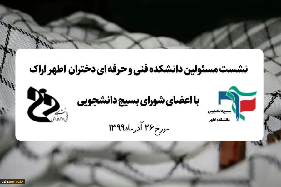 صورتجلسه بسیج دانشجویی 2