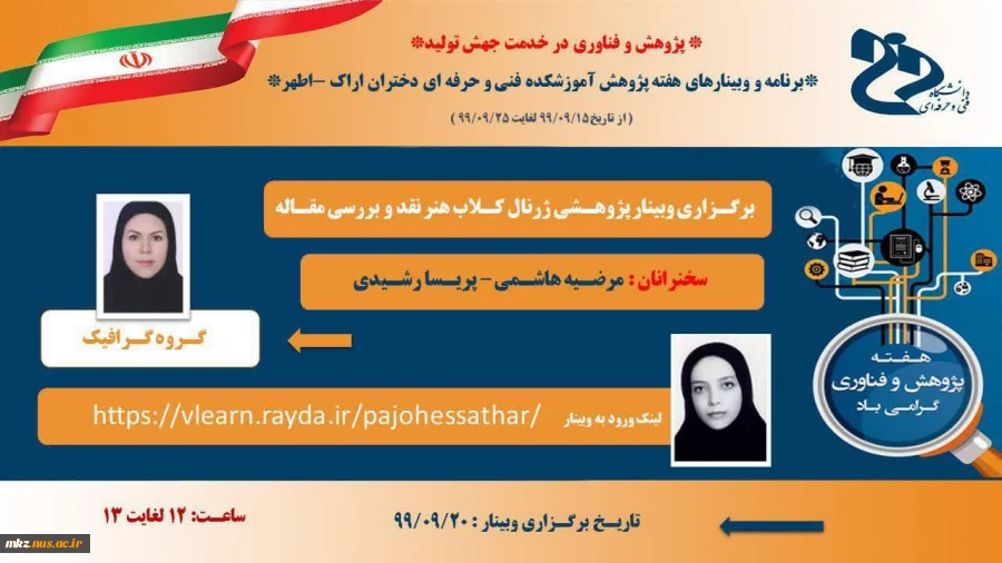وبینار  هفته پژوهش 2