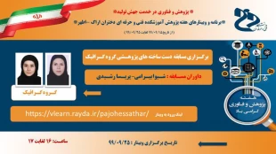فراخوان مسابقه دست ساخته های پژوهشی ویژه دانشجویان و اساتید کلیه رشته ها 3