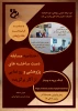 فراخوان مسابقه دست ساخته های پژوهشی ویژه دانشجویان و اساتید کلیه رشته ها 4