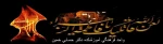 شهادت حضرت فاطمه زهرا (س) تسلیت باد 2