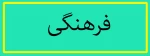 گزارش برنامه های روز دانشجو
 2