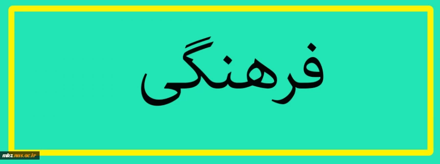 گزارش برنامه های روز دانشجو
 2