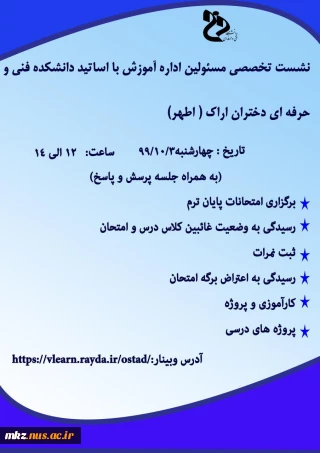 وبینار آموزشی با اساتید