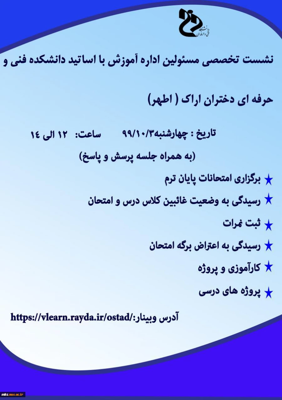 وبینار آموزشی با اساتید 2