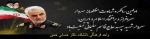 سالگرد شهادت سپهبد حاج قاسم سلیمانی تسلیت باد 2