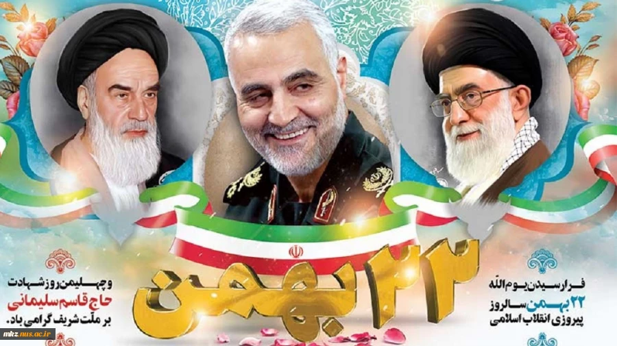 دهه فجر انقلاب اسلامی گرامی باد 2
