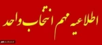 اطلاعیه انتخاب واحد 2