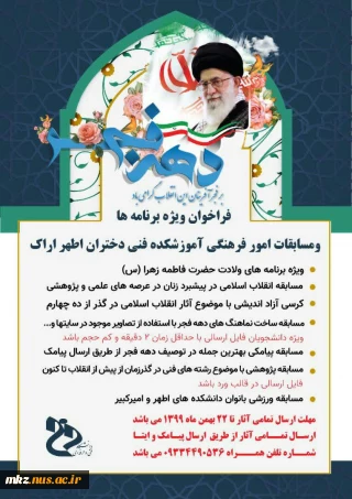 فراخوان ویژه برنامه های دهه فجر