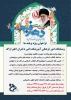فراخوان ویژه برنامه های دهه فجر 2