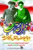 پیام رئیس دانشکده فنی و حرفه ای دختران اطهر اراک به مناسبت چهل و دومین سالگرد پیروزی انقلاب اسلامی ایران  2