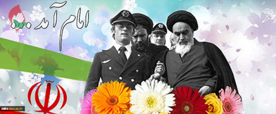 چهل و دومین سالگرد پیروزی انقلاب اسلامی ایران مبارک باد.  2
