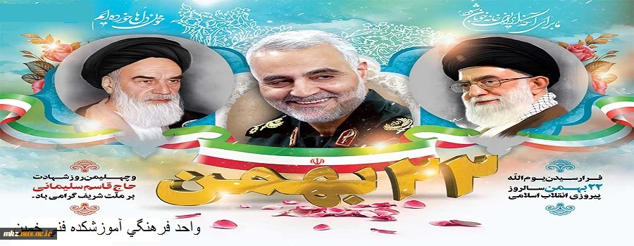 دهه فجر  بر فجرآفرینان مبارک باد 2