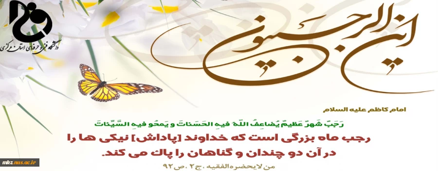حلول ماه رجب مبارک باد  2