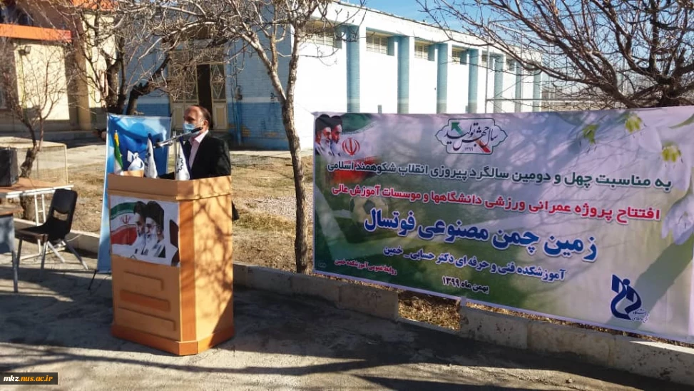 افتتاح زمین چمن