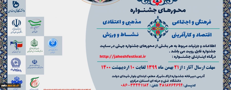 اولین جشنواره ملی جهاد شکوفایی فرهنگی  2