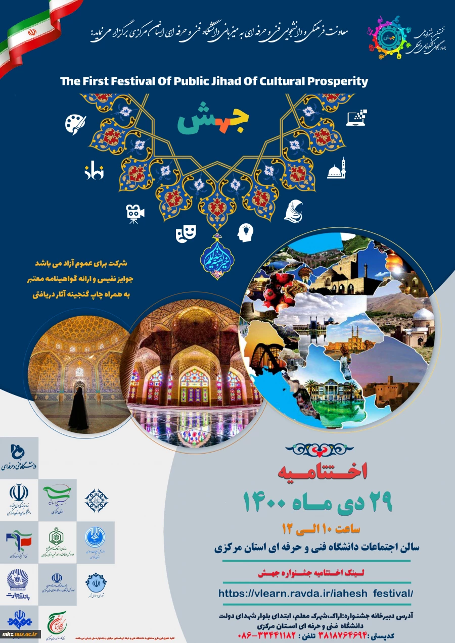 اولین جشنواره ملی جهاد شکوفایی فرهنگی  3