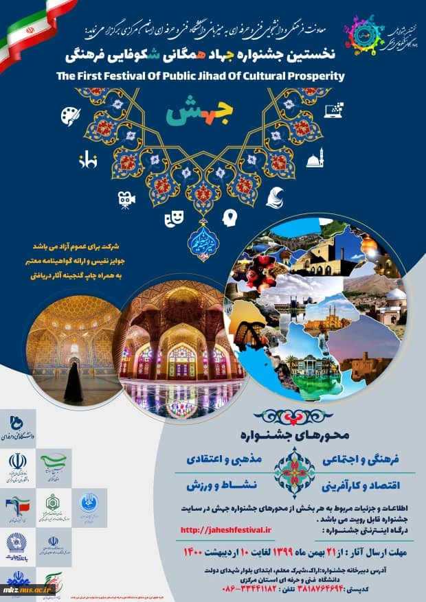اولین جشنواره ملی جهاد شکوفایی فرهنگی  3