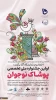 اولین جشنواره ملی تخصصی طراحی پوشاک نوجوان