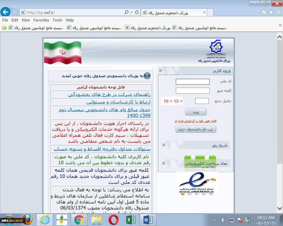 اطلاعیه وام دانشجویی 2