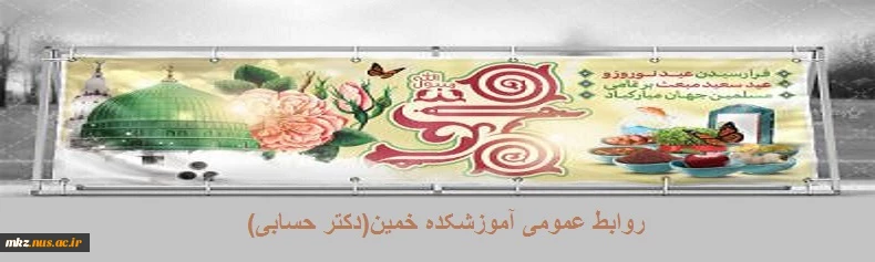 مبعث حضرت ختمی مرتبت خضرت محمد مصطفی (ص)بر عموم مسلمانان مبارک باد 2