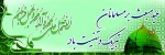 مبعت حضرت محمد (ص)بر عموم مسلمانان مبارک باد 2