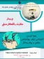 وبینار مقابله با افکار منفی