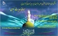 مسابقه حدیث نبوی به مناسبت عید سعید مبعث