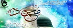 عید مبعث حضرت ختمی مرتبت پیامبر اسلام(ص) بر همه مسلمانان جهان مبارک  2