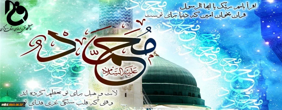عید مبعث حضرت ختمی مرتبت پیامبر اسلام(ص) بر همه مسلمانان جهان مبارک  2