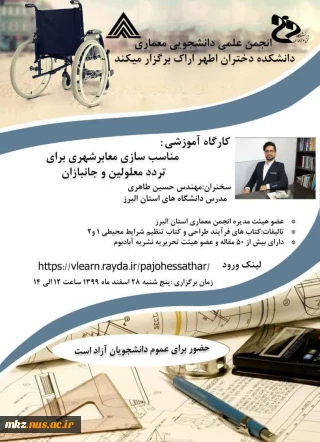 انجمن علمی دانشجویی دانشکده دختران اطهر اراک برگزار می کند
