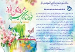 پیام تبریک ریاست دانشکده به مناسبت فرا رسیدن نوروز ۱۴۰۰ 2