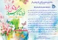 پیام تبریک ریاست دانشکده فنی و حرفه ای دختران اراک به مناسبت فرا رسیدن نوروز ۱۴۰۰
