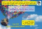 مرکز مشاوره دانشکده فنی و حرفه ای دختران اطهر اراک برگزار می نماید