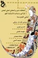 انتخابات دبیر و اعضای اصلی انجمن طراحی و دوخت دانشکده اطهر