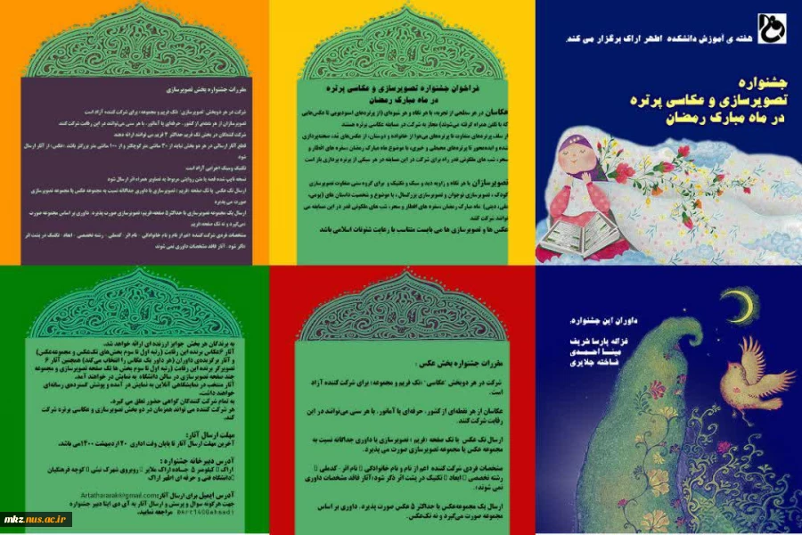جشنواره تصویرسازی و عکاسی پرتره در ماه مبارک رمضان 2