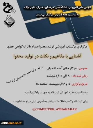 برگزاری ورکشاپ آموزشی تولید محتوا