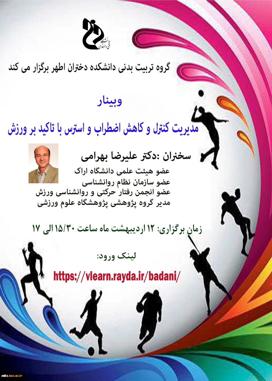 گروه تربیت بدنی دانشکده دختران اطهر برگزار می کند 2