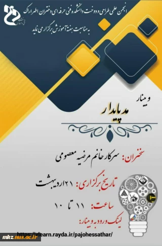 وبینار گروه طراحی و دوخت