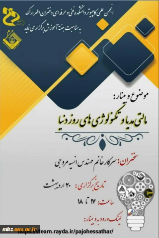 وبینار گروه کامپیوتر