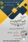 وبینار گروه کامپیوتر