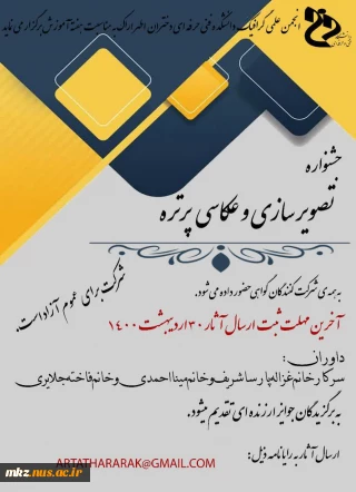 وبینار گروه گرافیک