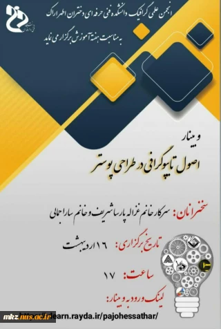 وبینار گروه گرافیک